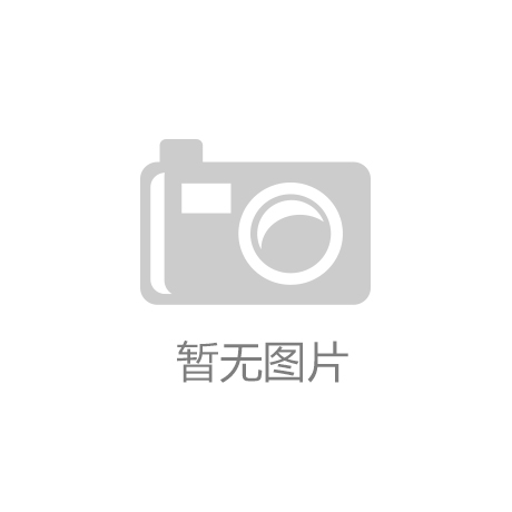 坚朗五金（002791）2024年一季报简析：营收上升亏损收窄盈利能力上升w体育
